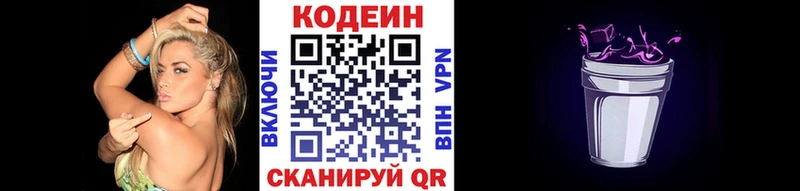 Кодеиновый сироп Lean Purple Drank  Купить где  Нарткала 